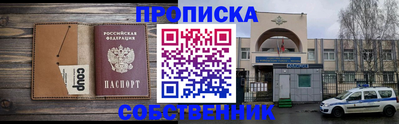 прописка от собственника в Тосно
