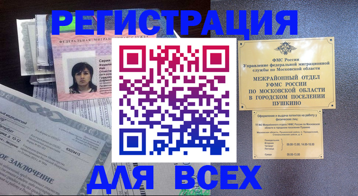 временная прописка в Тосно