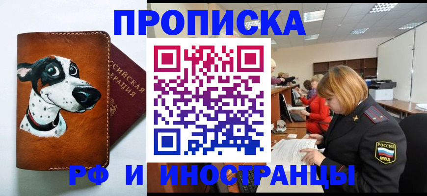 прописка для работы в Тосно