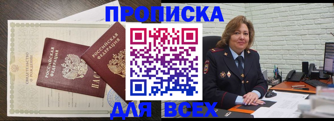 прописка в квартире в Тосно